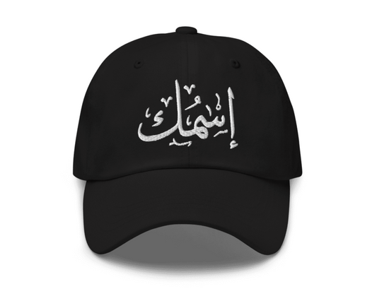 YOUR NAME CLASSIC DAD HAT | CAP | UNISEX