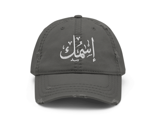 YOUR NAME DISTRESSED DAD HAT | CAP | UNISEX