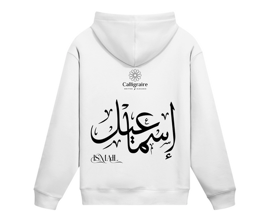 Ismail | Esmail | إسماعيل - Hoodie